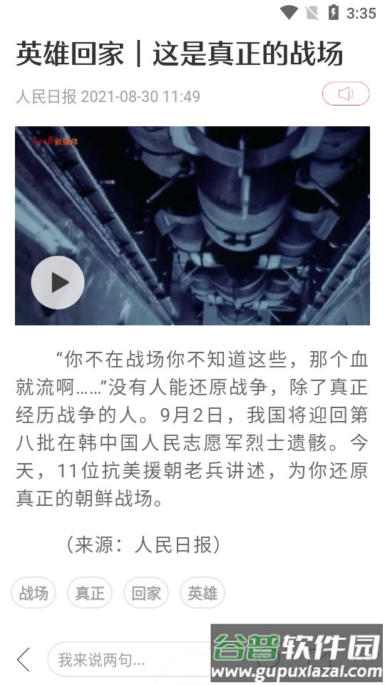 荔枝新闻客户端APP官方版截图3