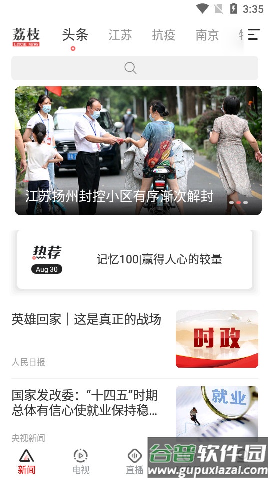 荔枝新闻客户端APP官方版截图4