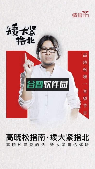 蜻蜓fm收音机手机版v10.9.6截图2