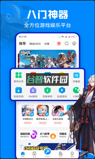 八门神器修改工具v4.0.3.5截图1