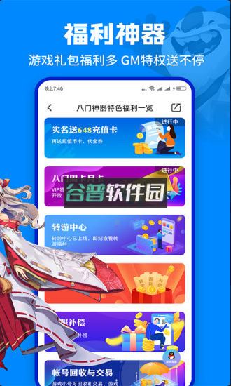 八门神器修改工具v4.0.3.5截图3