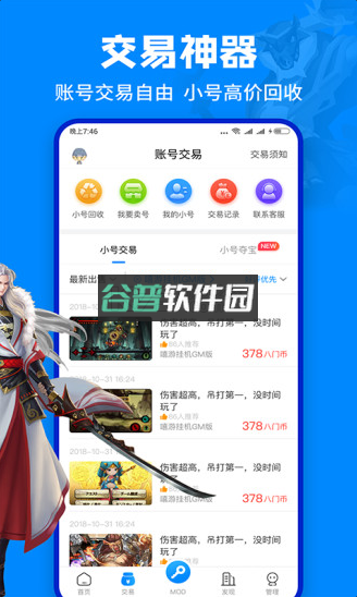 八门神器修改工具v4.0.3.5截图5
