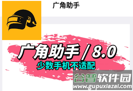 地铁广角助手8.0免费版