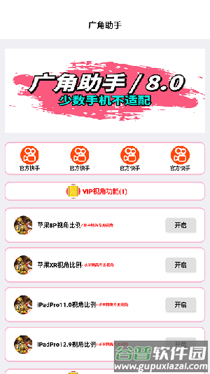 地铁广角助手8.0免费版截图1