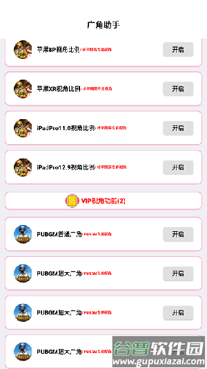 地铁广角助手8.0免费版截图2