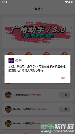 地铁广角助手8.0免费版截图3