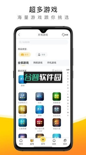 螃蟹账号交易平台app(螃蟹账号代售)v6.5.6截图1