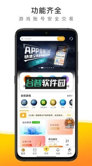 螃蟹账号交易平台app(螃蟹账号代售)v6.5.6截图2