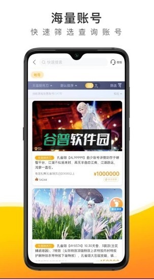 螃蟹账号交易平台app(螃蟹账号代售)v6.5.6截图3