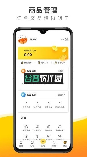 螃蟹账号交易平台app(螃蟹账号代售)v6.5.6截图4