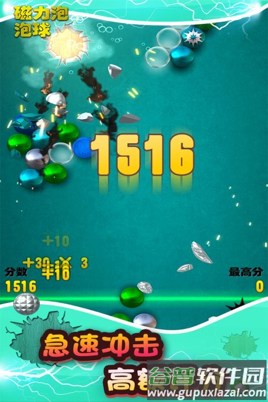 磁力泡泡球九游版截图1