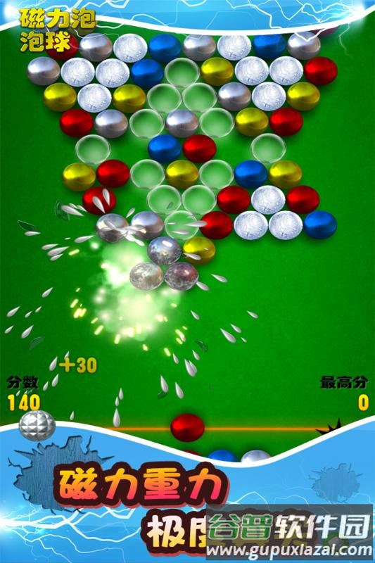 磁力泡泡球九游版截图4
