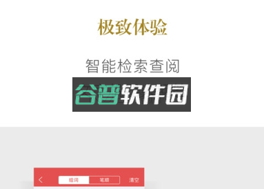 新华字典下载手机版v4.2.2截图1