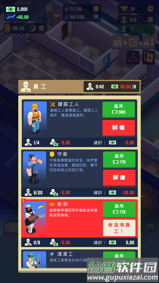 监狱帝国大亨手游无限钻石金币版截图2