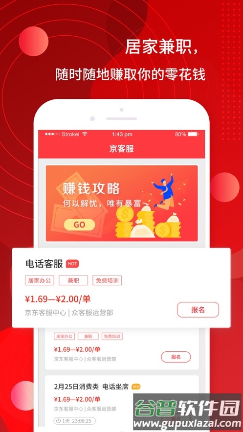京客服app下载安卓版截图1