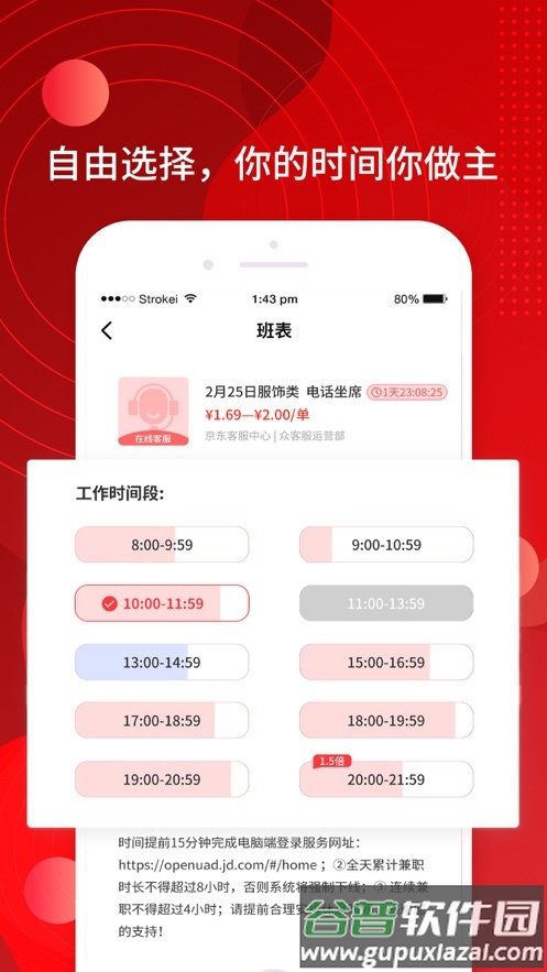 京客服app下载安卓版截图2