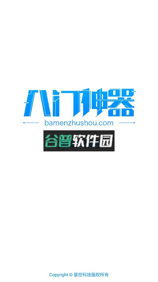 八门神器11周年版本v4.0.3.5截图7