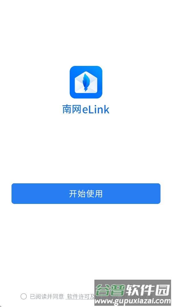 南网elink手机端APP安装下载截图2