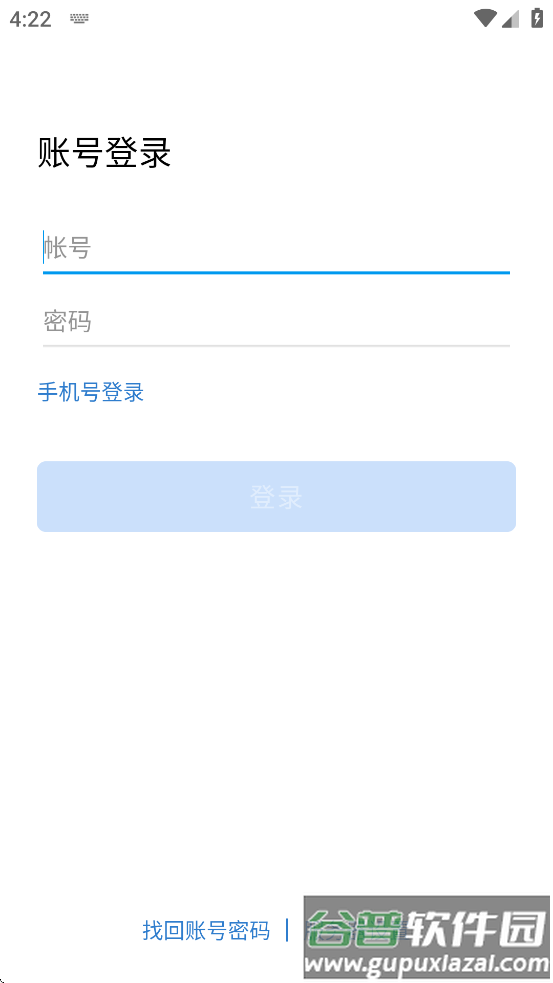 南网elink手机端APP安装下载截图3
