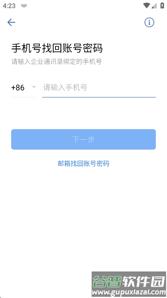 南网elink手机端APP安装下载截图4