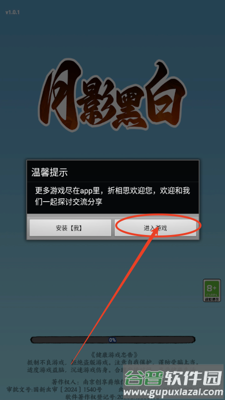 月影黑白游戏免广告获取奖励