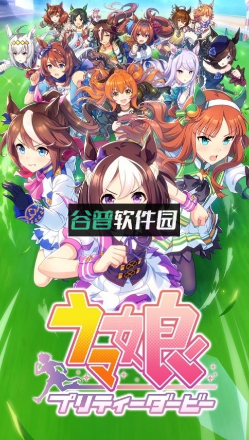 赛马娘手游下载v2.21.1截图1