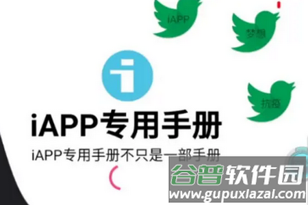 iApp新手册