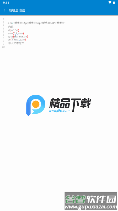 iApp新手册截图1