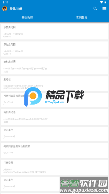 iApp新手册截图3