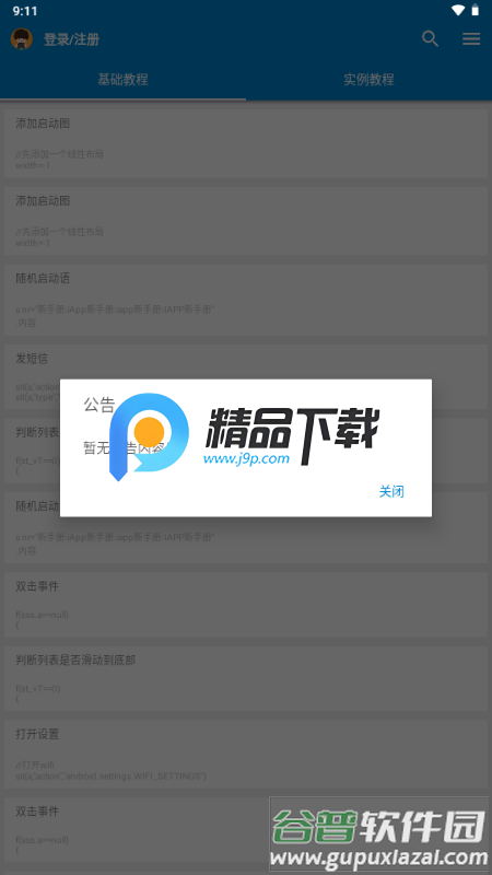 iApp新手册截图4