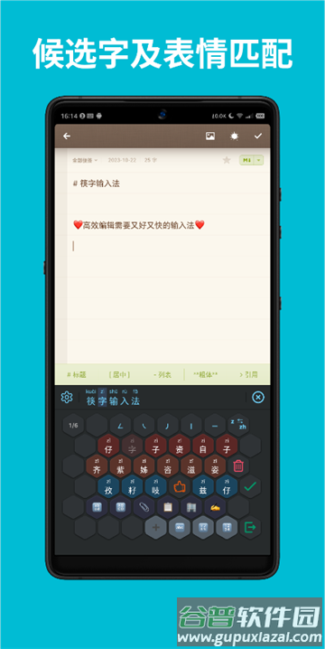 筷字输入法下载手机版截图1