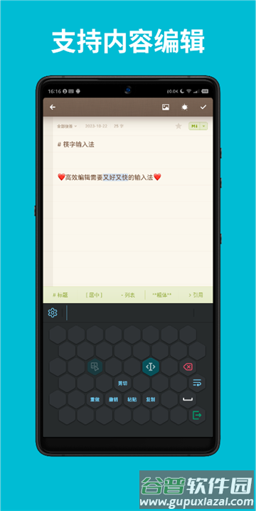 筷字输入法下载手机版截图2