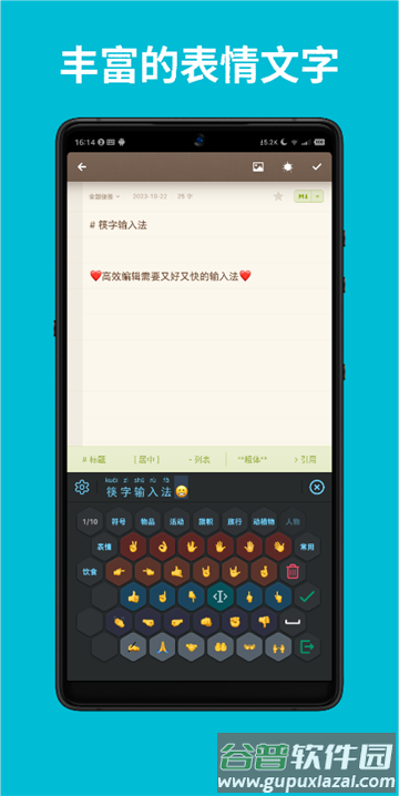 筷字输入法下载手机版截图3