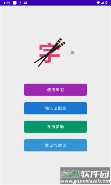 筷字输入法下载手机版截图4