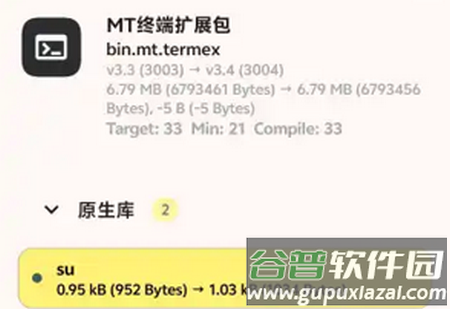 MT终端扩展包最新版