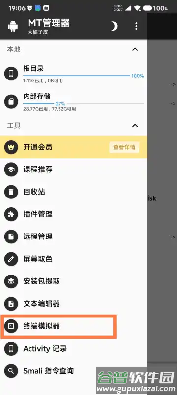 MT终端扩展包最新版