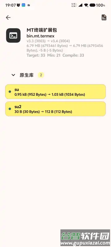 MT终端扩展包最新版截图2