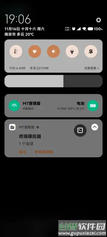 MT终端扩展包最新版截图4