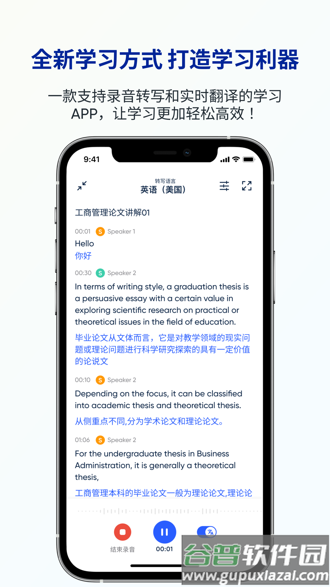 LectMate有道留学听课宝安卓版截图1
