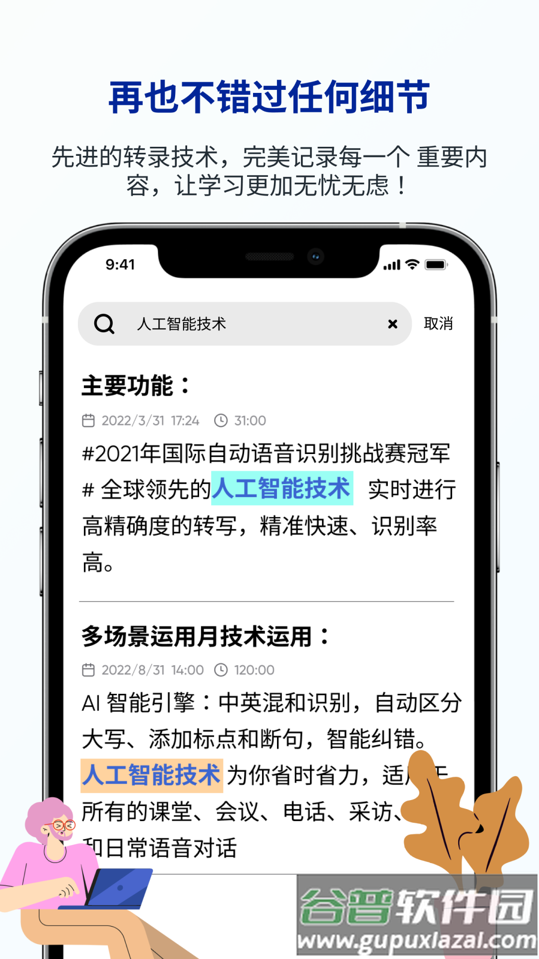 LectMate有道留学听课宝安卓版截图3