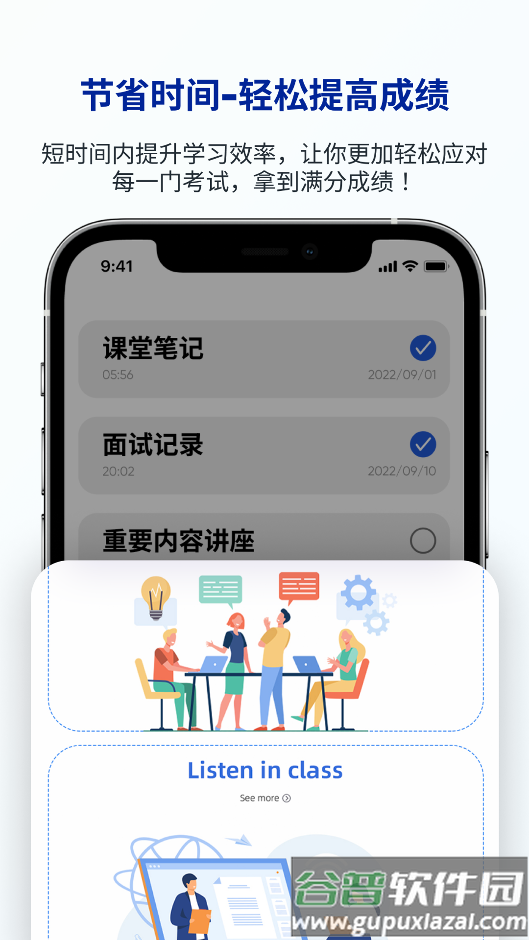 LectMate有道留学听课宝安卓版截图5