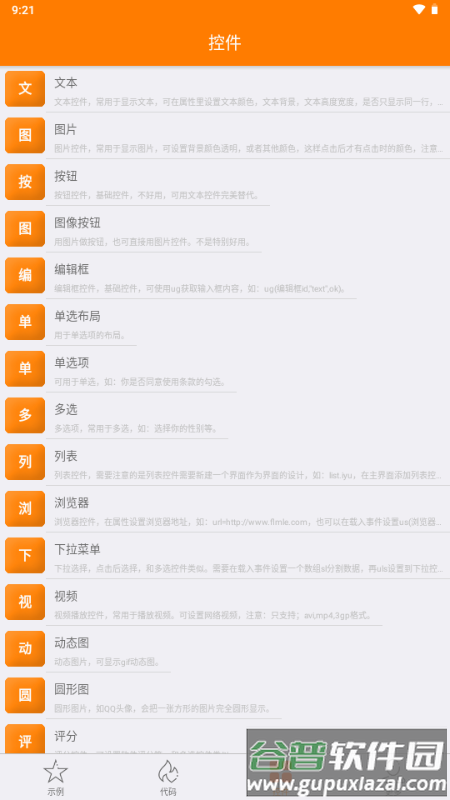 iApc开源版截图2