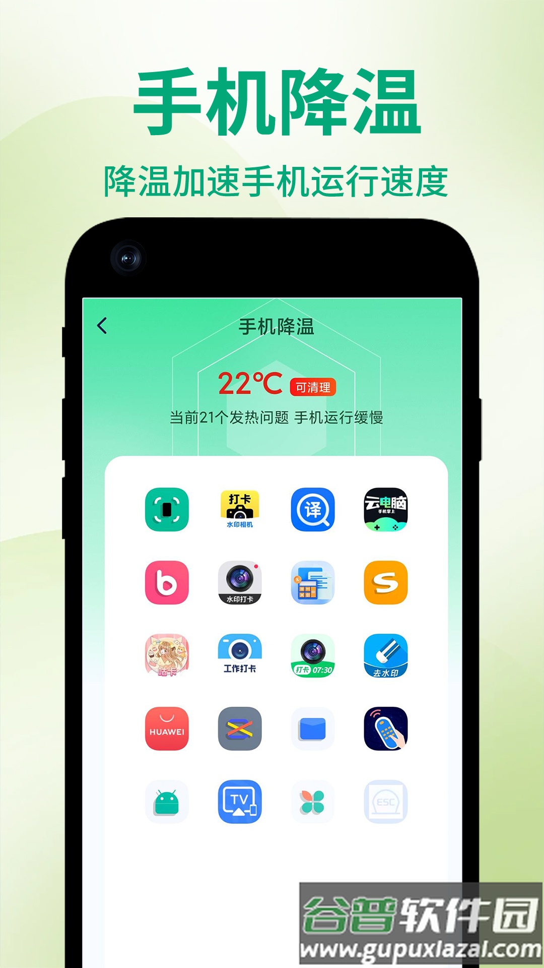 超级手机管家助手app截图3