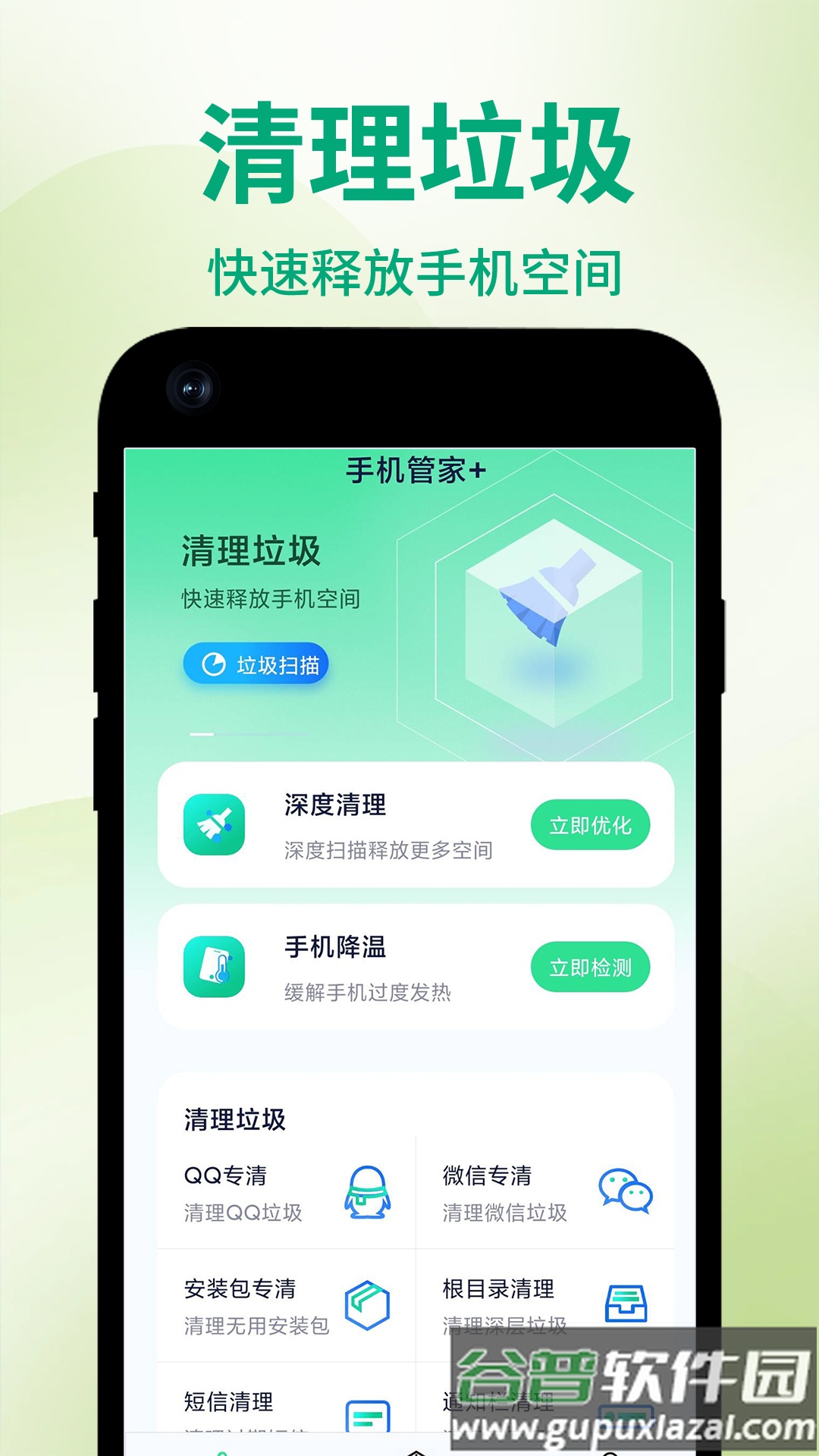 超级手机管家助手app截图4