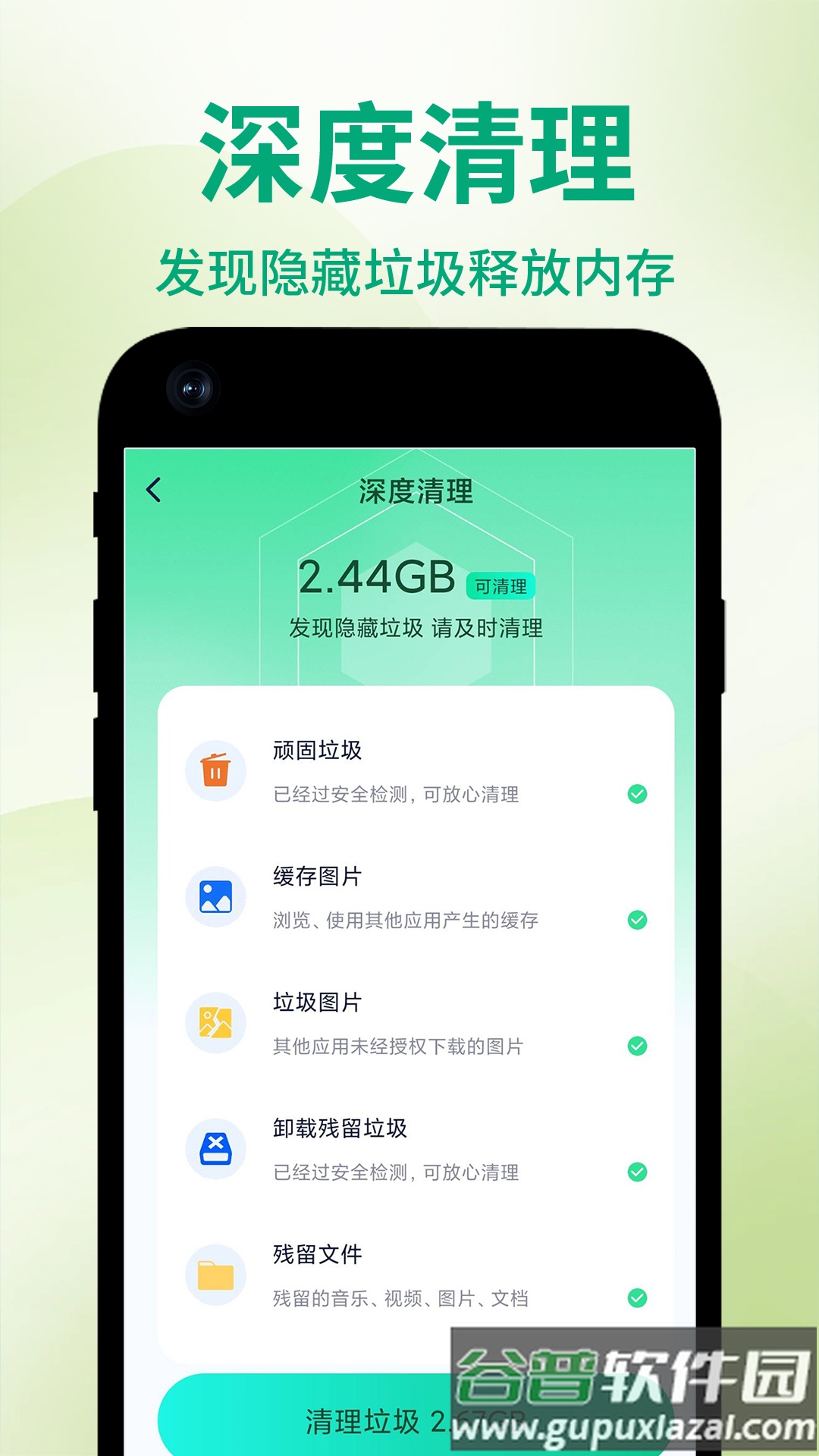 超级手机管家助手app截图5