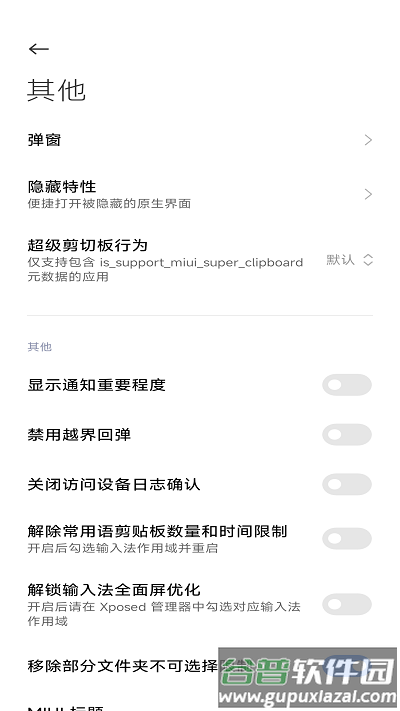 小米HyperOS增强模块(HyperCeiler)截图4