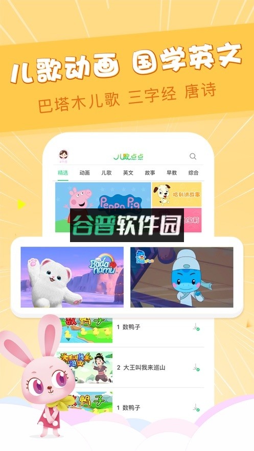 儿歌点点免费安装下载v4.7.3截图2