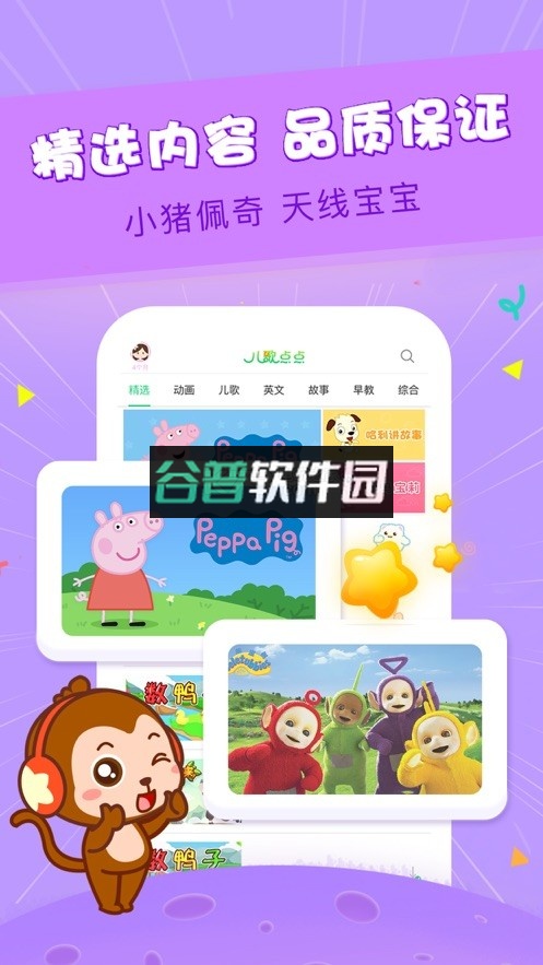儿歌点点免费安装下载v4.7.3截图3