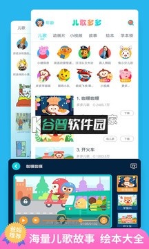 儿歌点点免费安装下载v4.7.3截图4