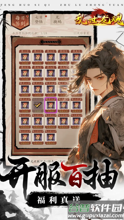 乱世龙魂游戏截图2